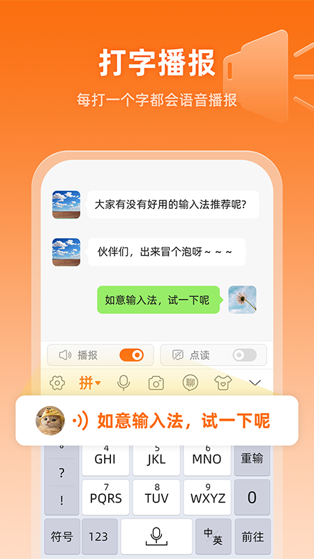 如意输入法 1.2.7 最新版 1