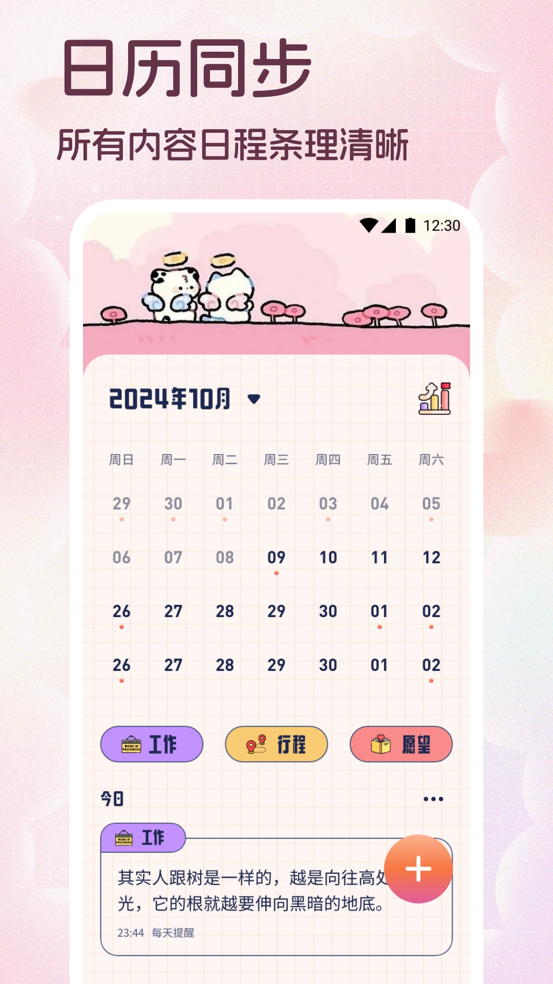 Aphrodite生活记录 1.2 最新版 2