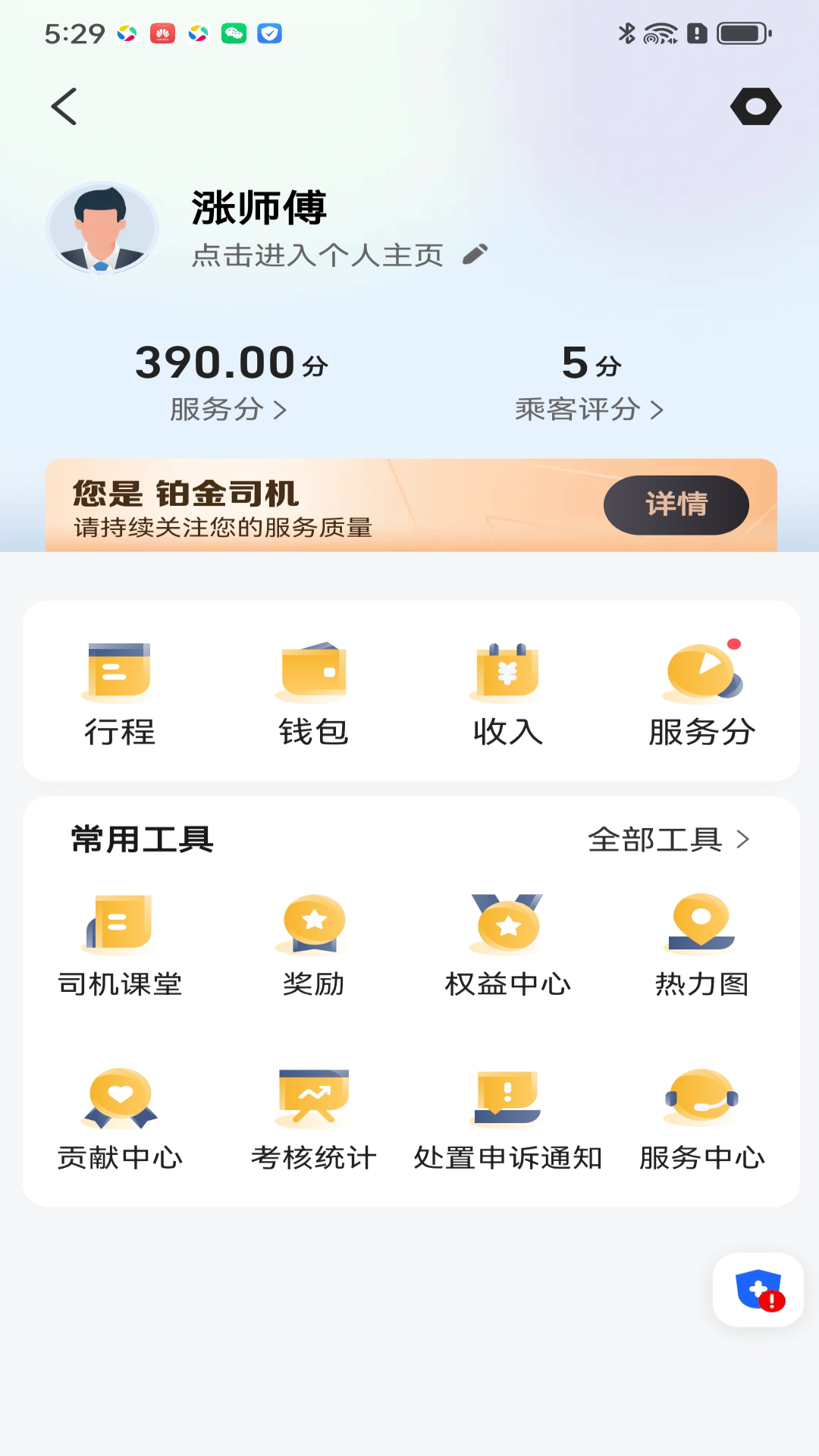 神州舒享司机端 6.20.0.0001 最新版 2