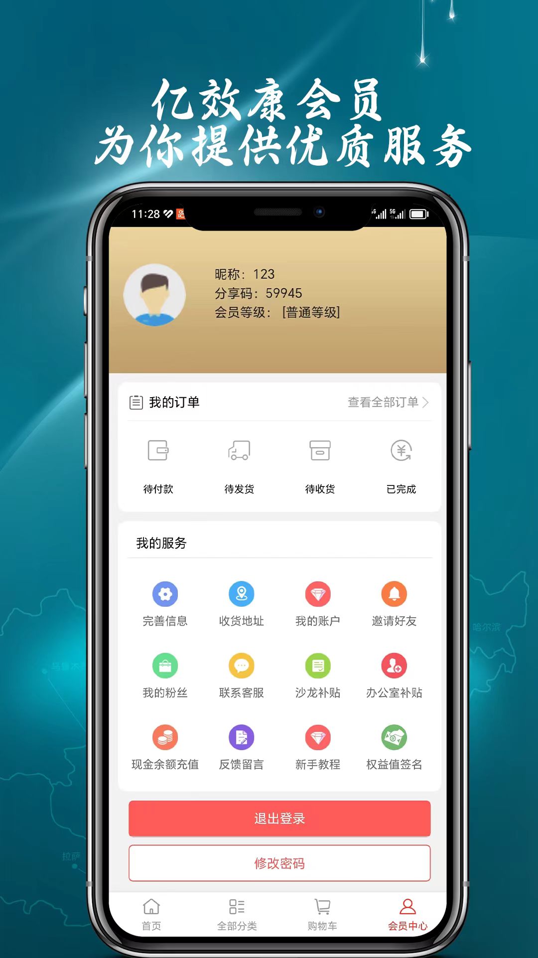亿效康 1.0 最新版 4