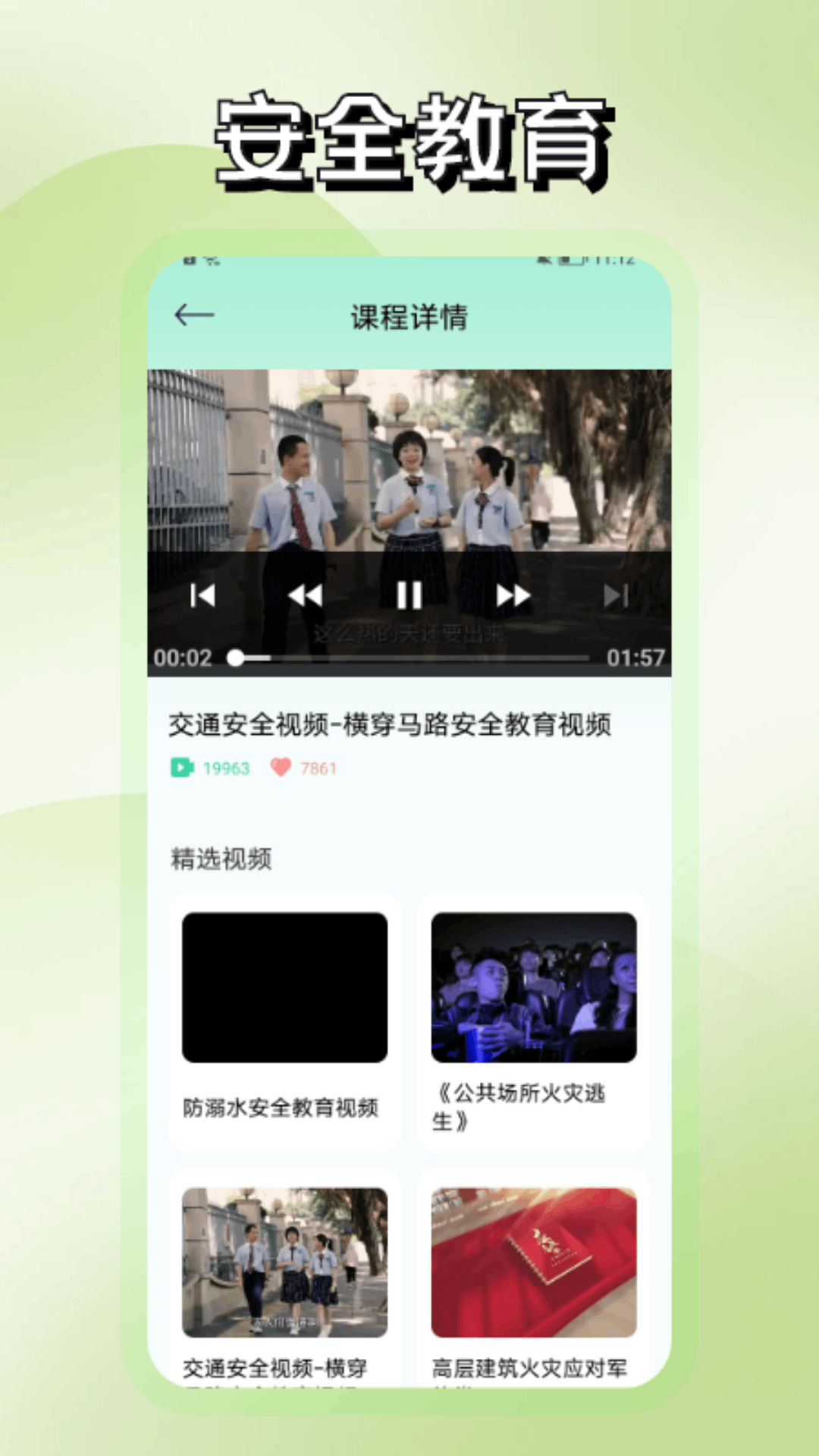 掌上学堂 1.2 最新版 1