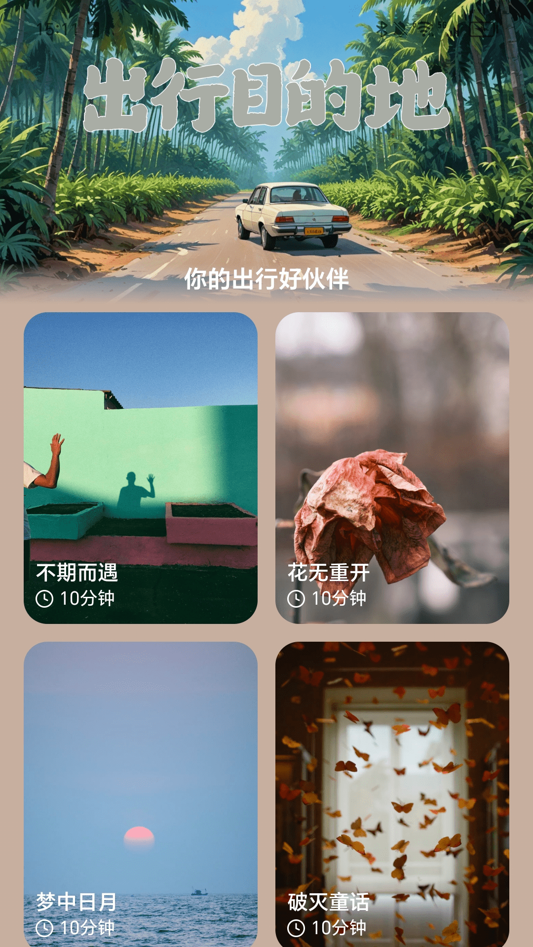 咿呀充电 2.0.2 最新版 2