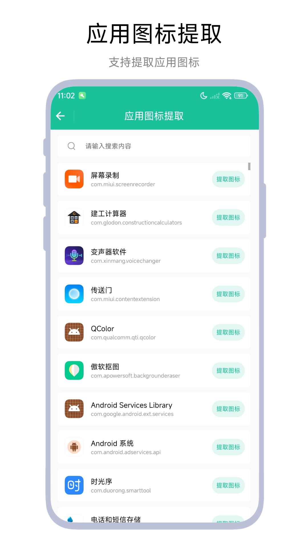 万能图片提取器 V1.0.2 最新版 2
