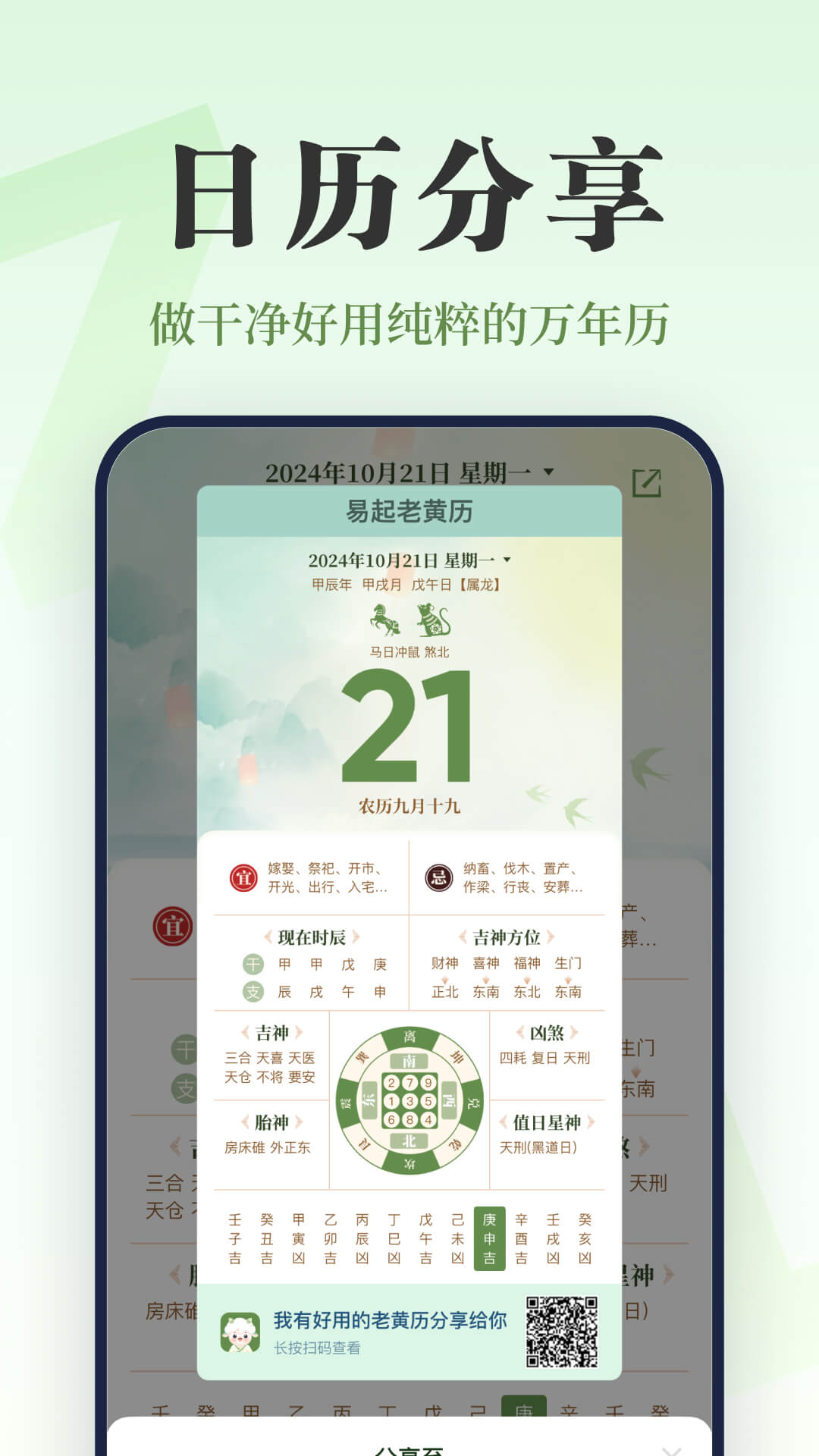 易起 2.6.0 最新版 3