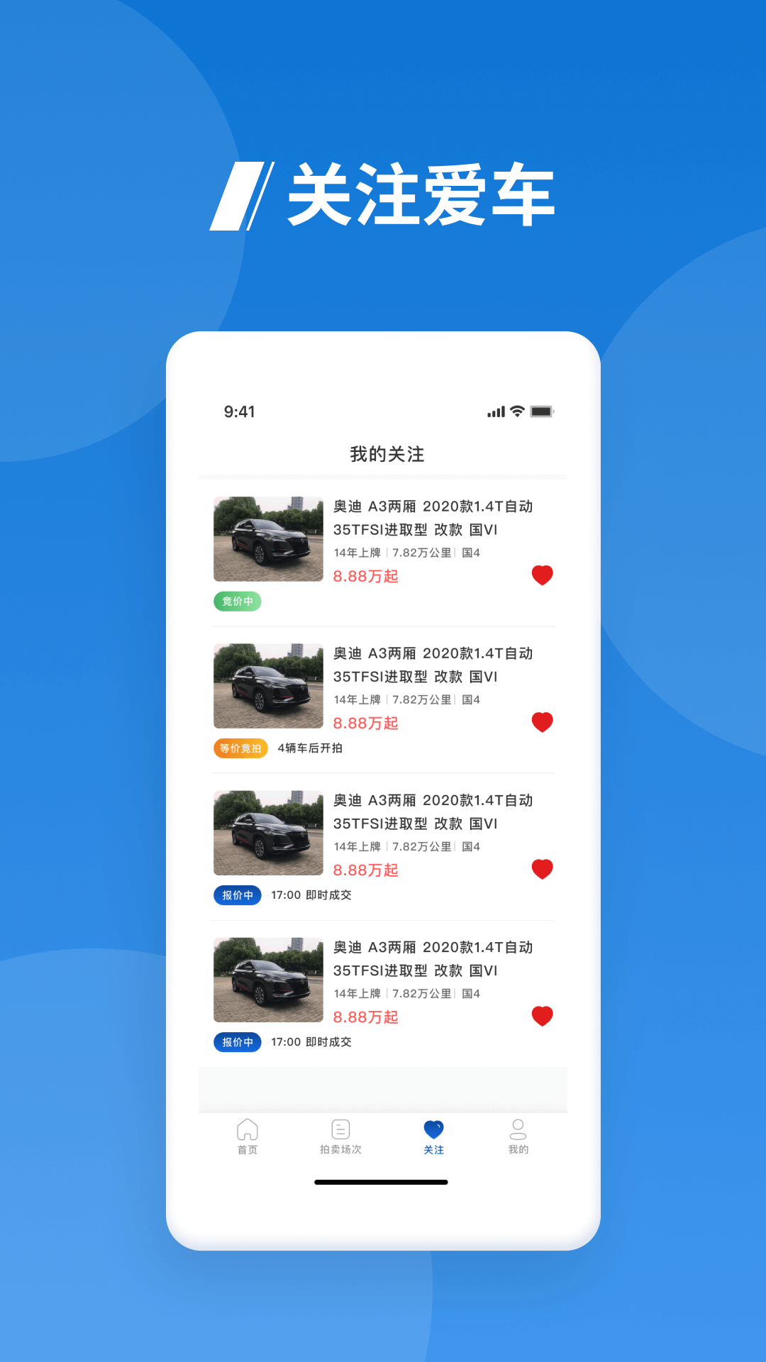 海拍车市 2.0.0 最新版 2