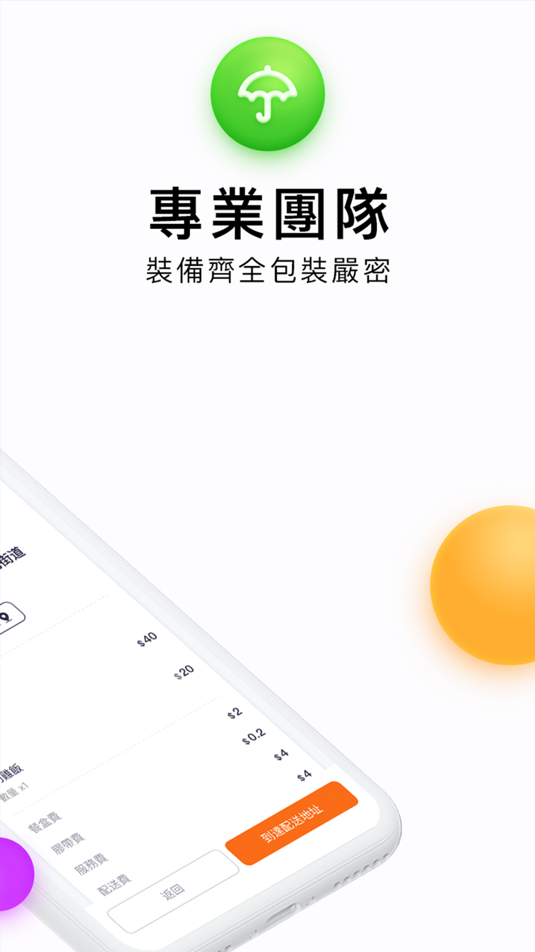 mFood Rider 2.9.5 最新版 2