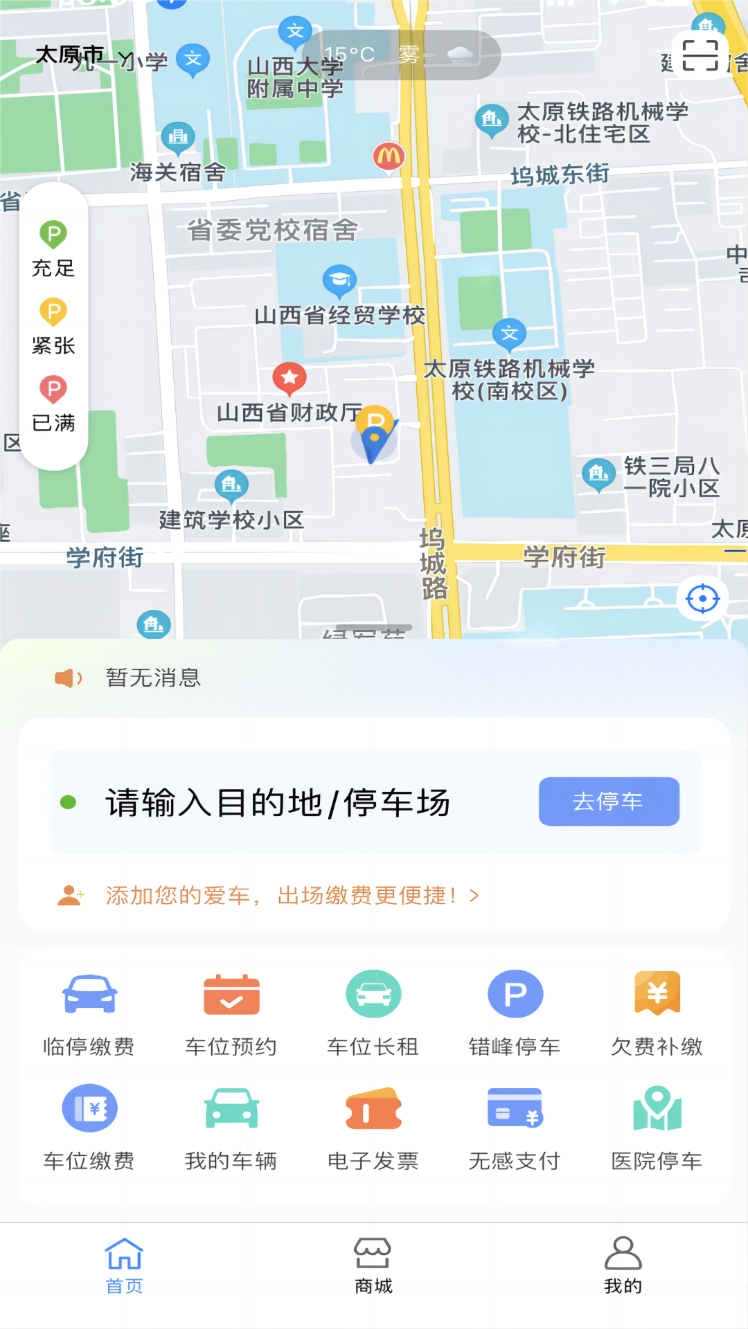 晋快停 2.3.70 最新版 1