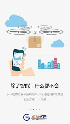 物流算盘 2.5.1 最新版 4