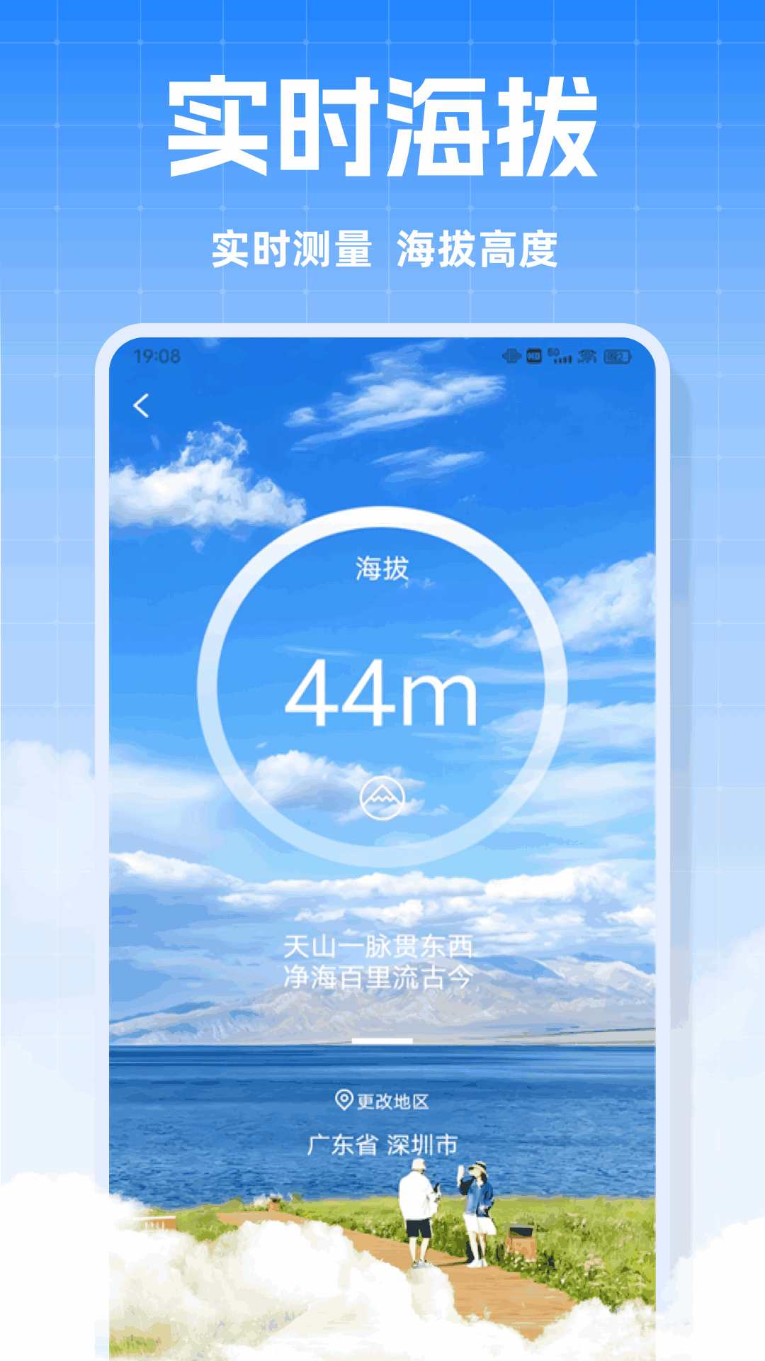 海拔测量仪免费 1.0.6 最新版 1