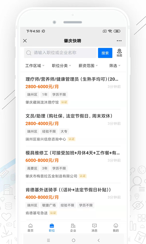 肇庆快聘 2.9.6 最新版 2