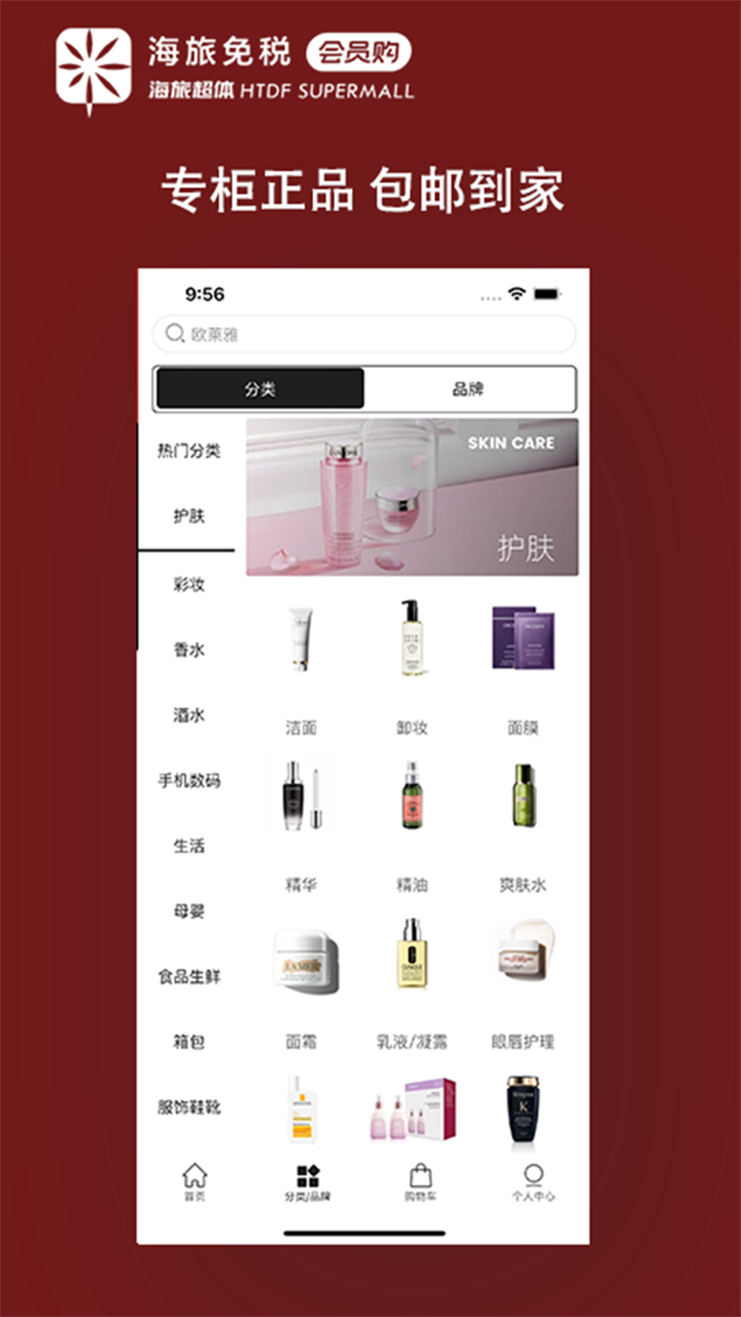 海旅超体会员店 1.7.2 最新版 2