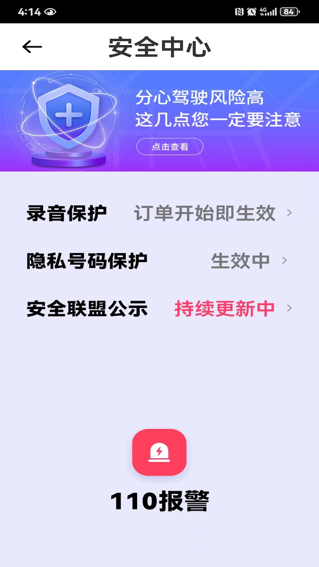 拼客专车司机端 1.23.2 最新版 2