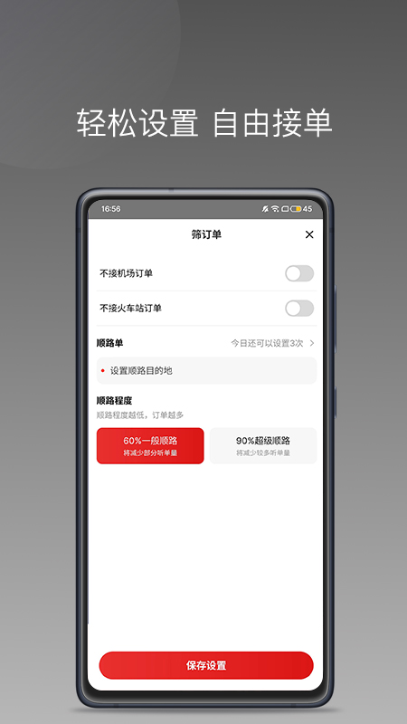 欧亚出行车主 1.24.2 最新版 2