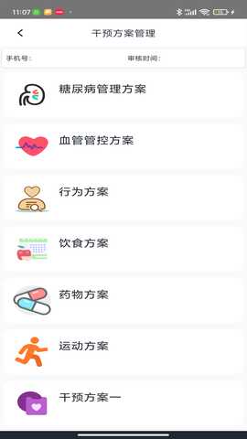 预则康 2.0.20250325 最新版 4