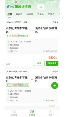 疆域货运通货主端 1.0.1 最新版 2