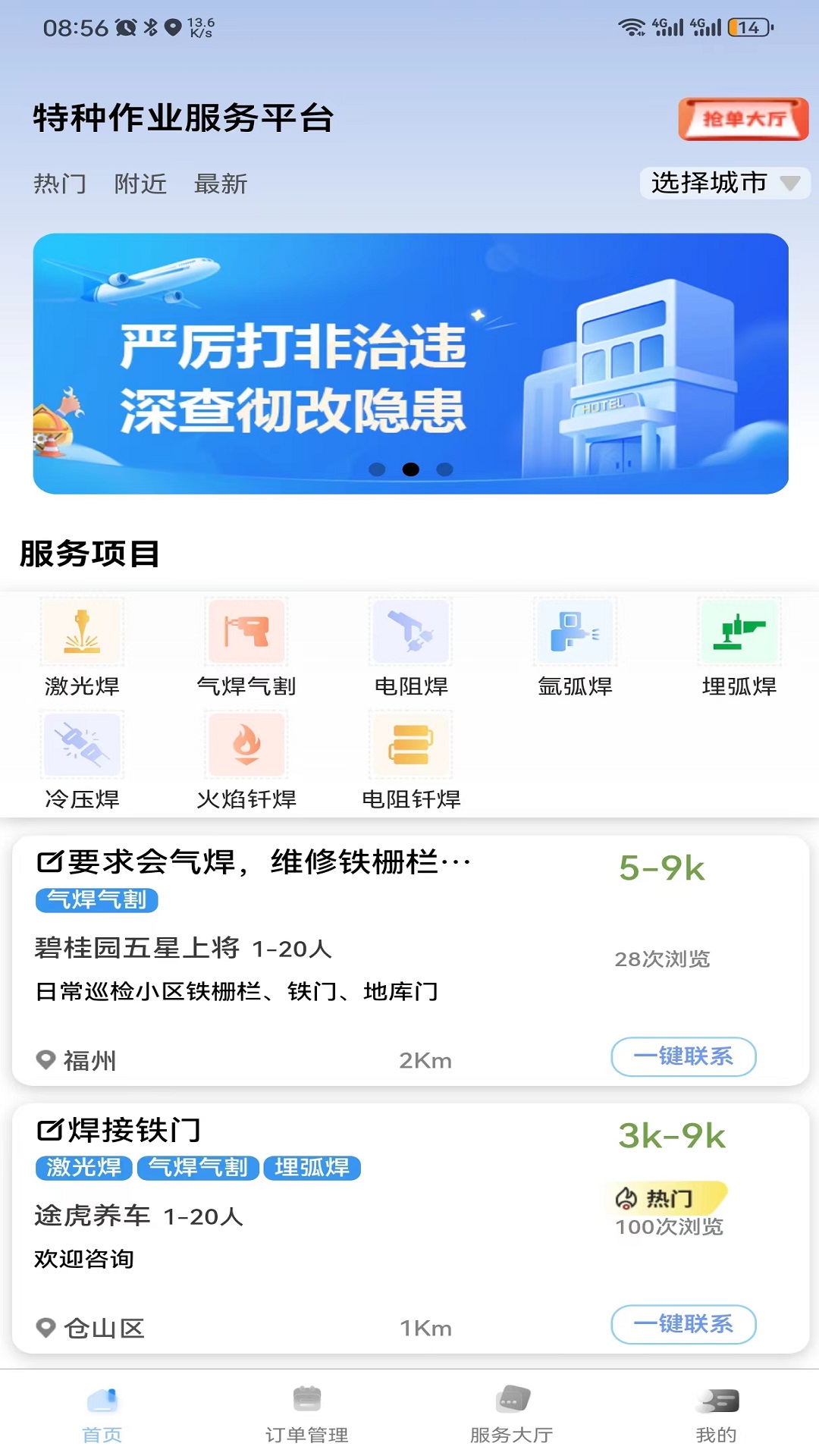 特种作业服务平台 2.0.0 最新版 2
