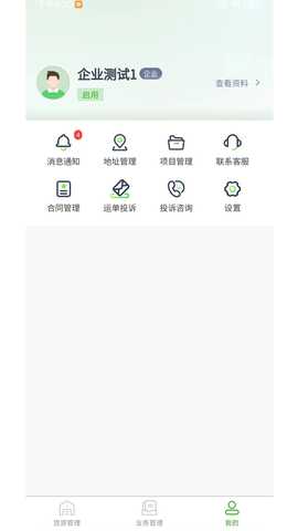 疆域货运通货主端 1.0.1 最新版 1