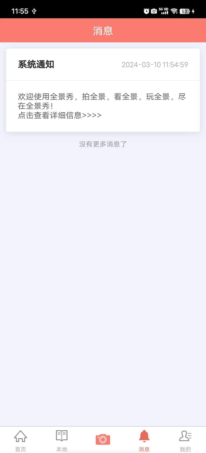 全景秀 37.06.20 最新版 4