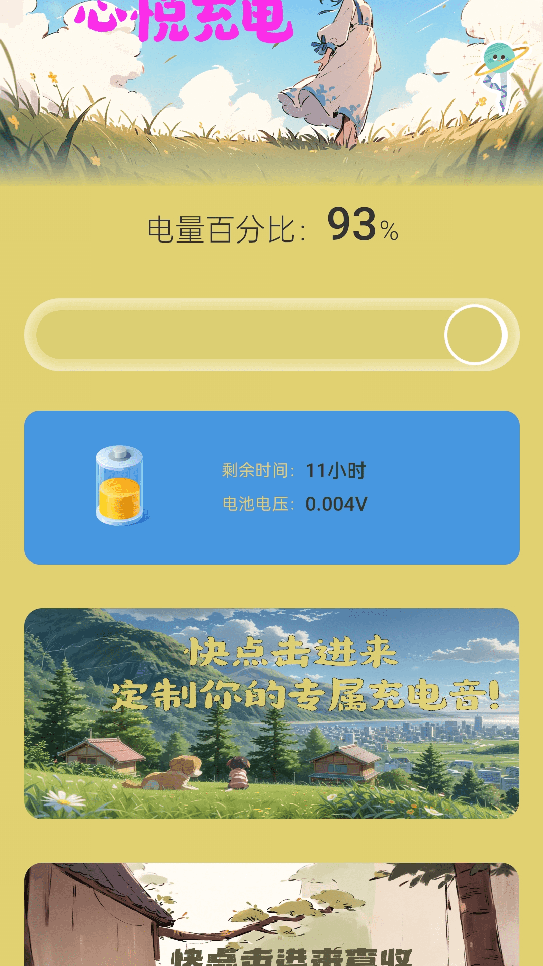 心悦充电 2.2.0 最新版 1