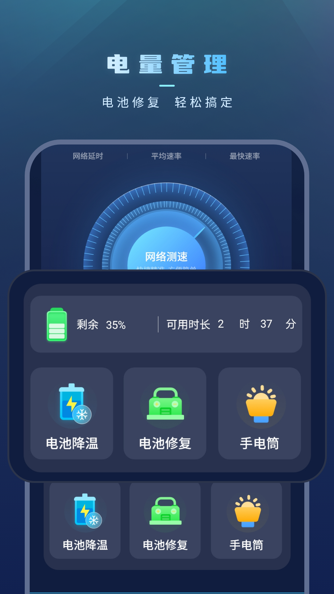 全能电池省电清理王 1.1.3 最新版 1