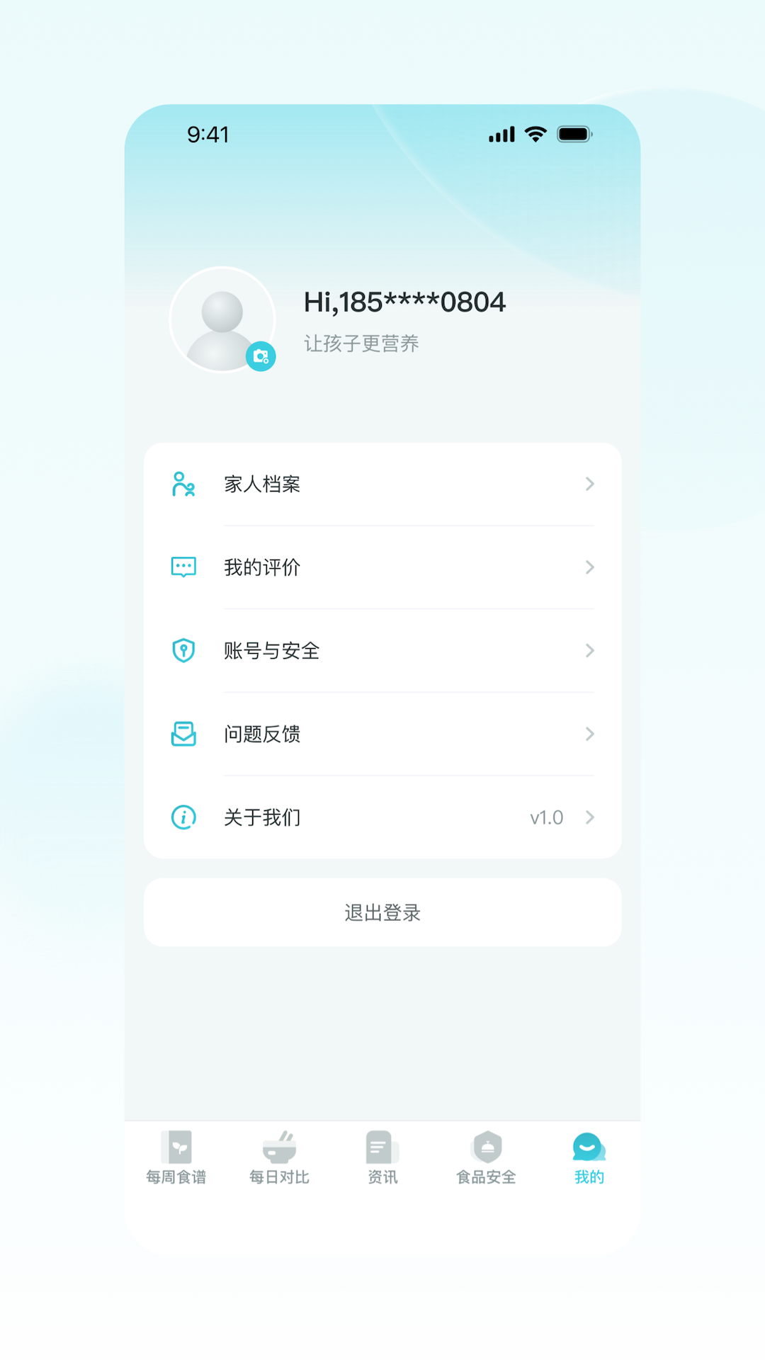 营养智谱家长端 2.3.0 最新版 4