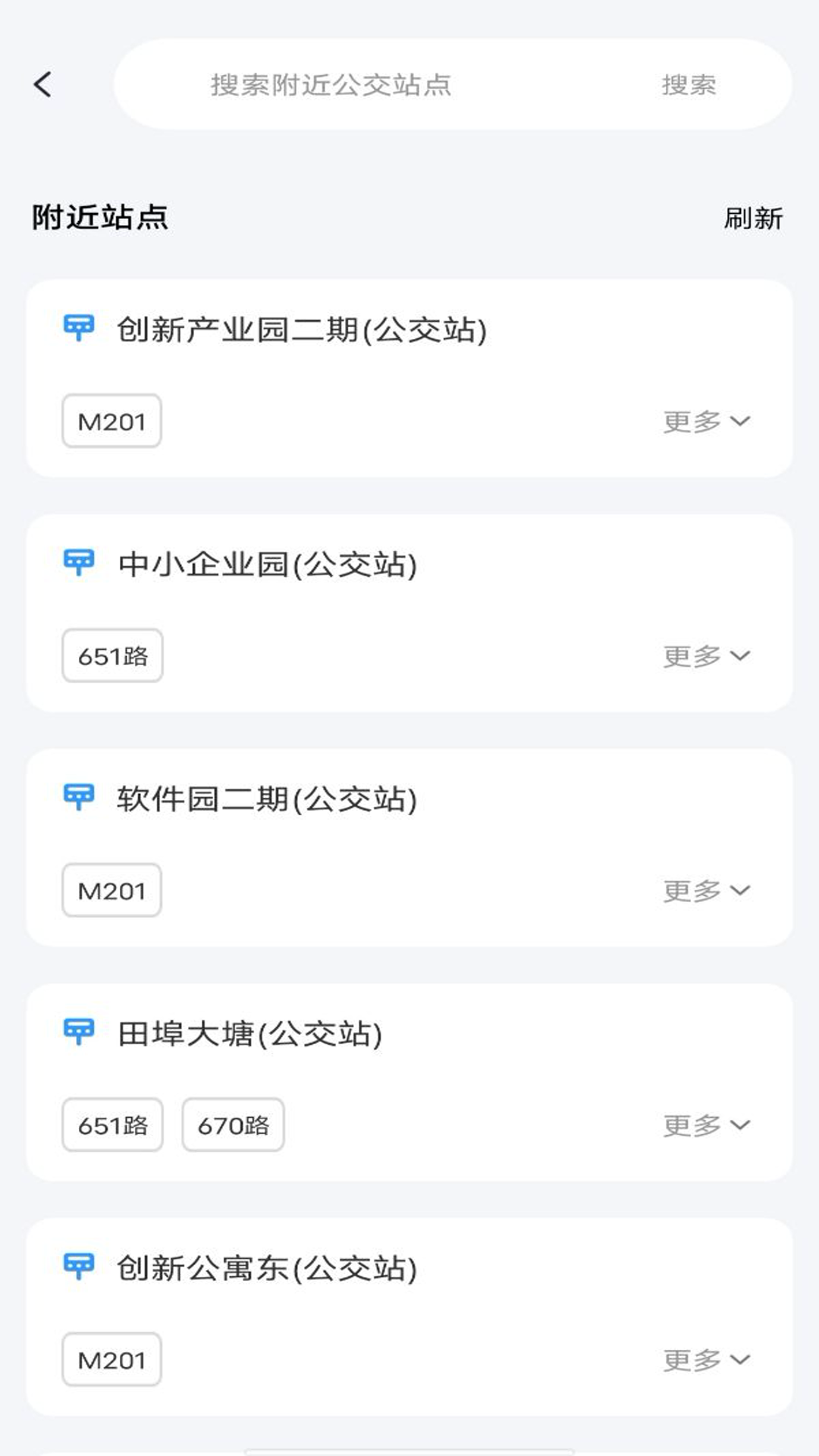 掌上公交车查询 1.0.0 最新版 2