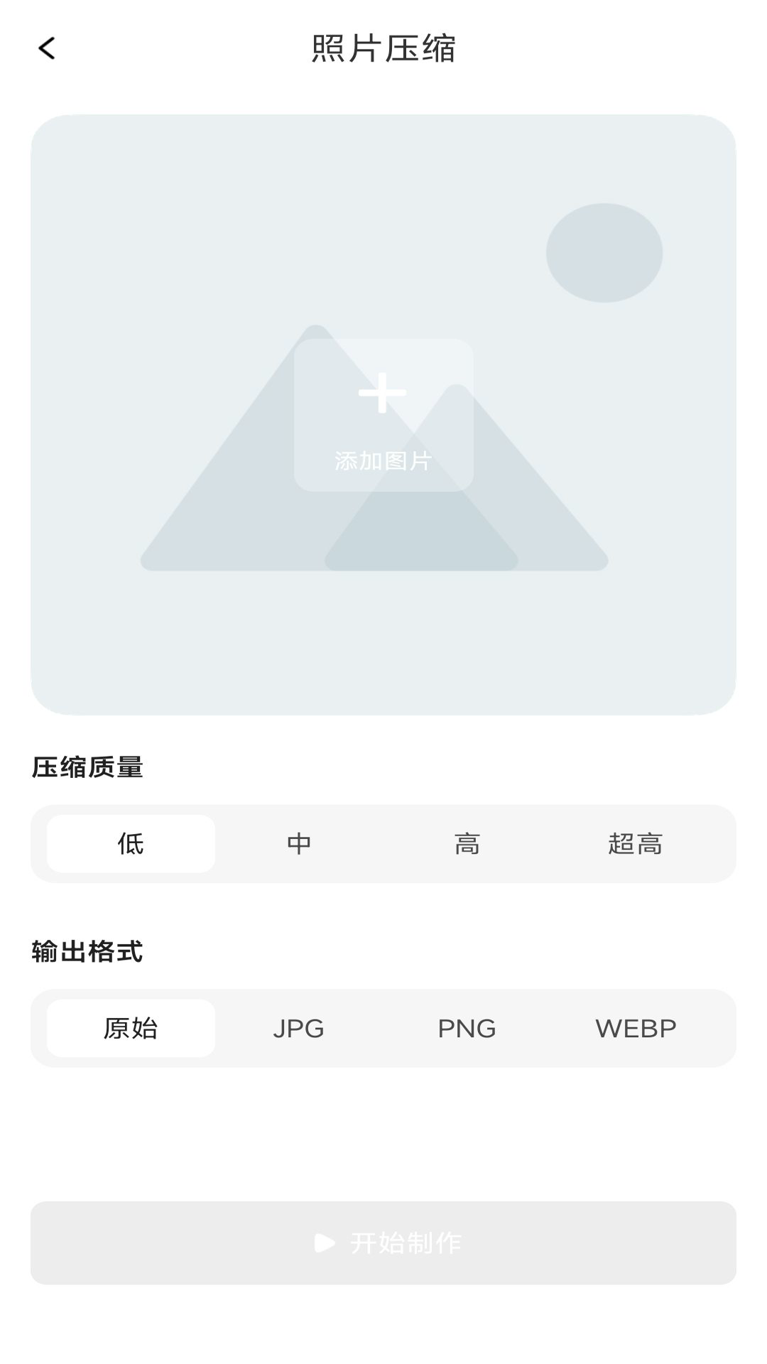 图片压缩快 1.0.1 最新版 1