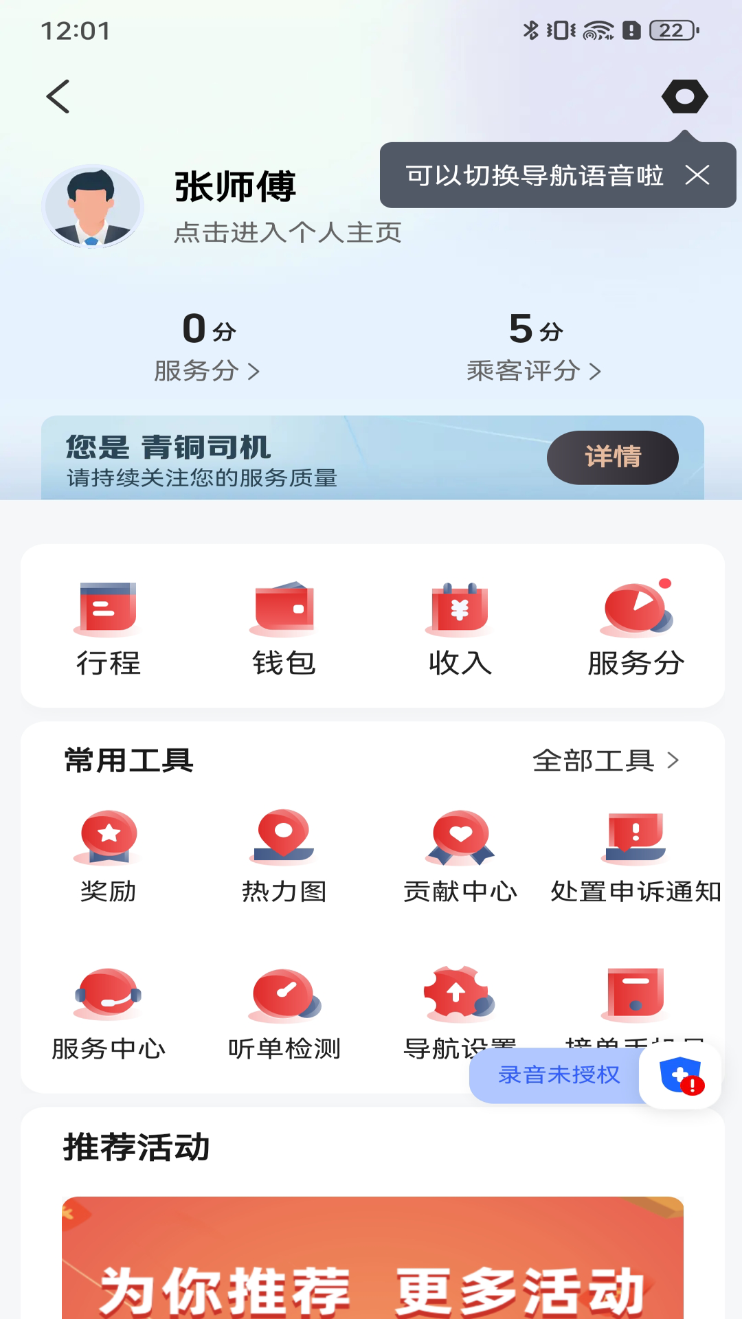 叮叮逸行司机端 6.40.0.0001 最新版 4
