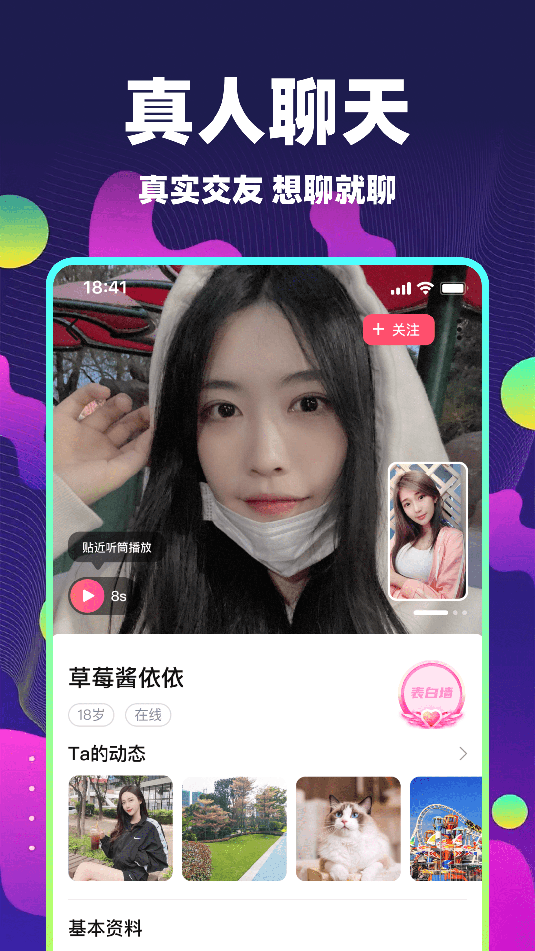 密语交友 5.9.42 最新版 3