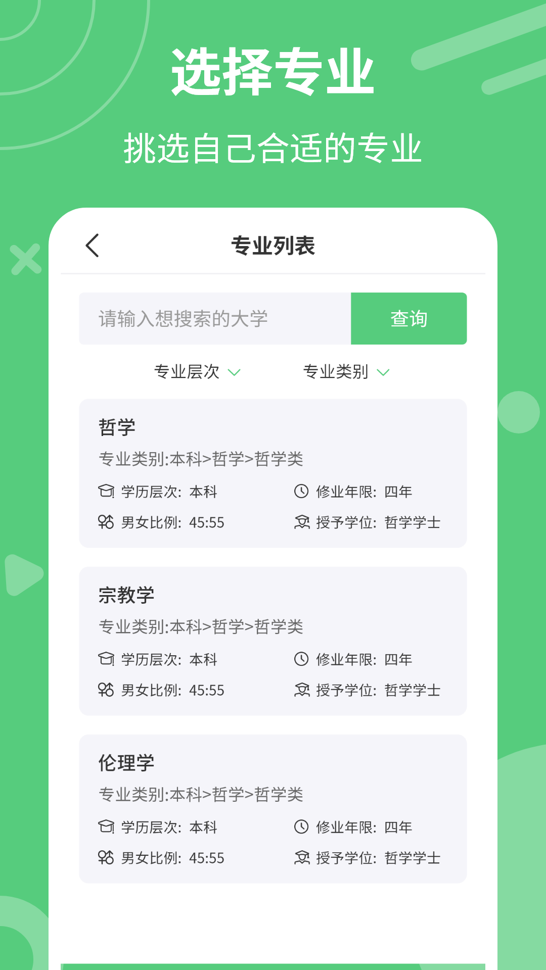 掌上高考志愿 5.1.1 最新版 2