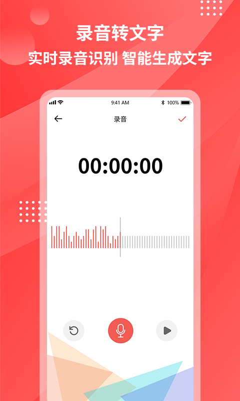 超级录音转文字 1.1.4 最新版 1