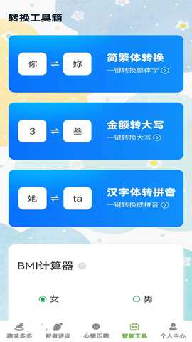智趣大赢家 1.0.0 最新版 3
