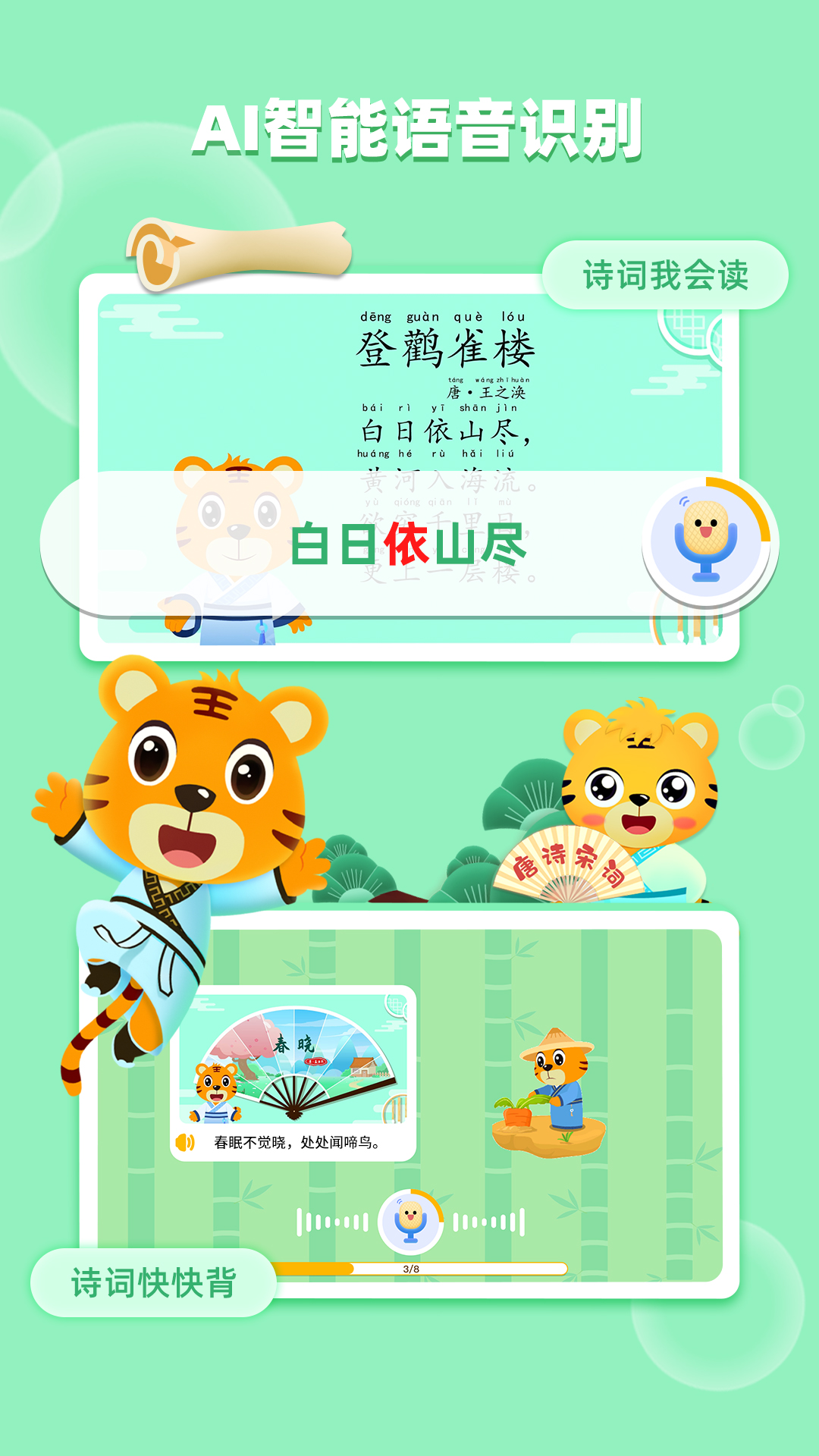贝乐虎古诗 5.6.8 最新版 3