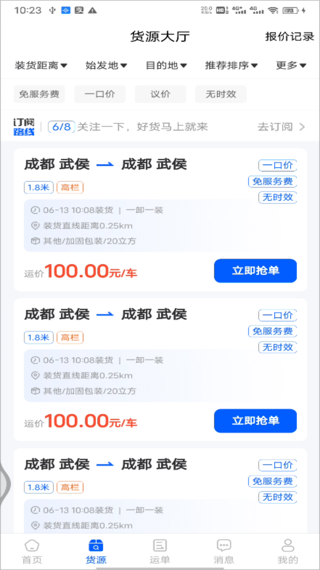 共运宝司机 2.0.47 最新版 1