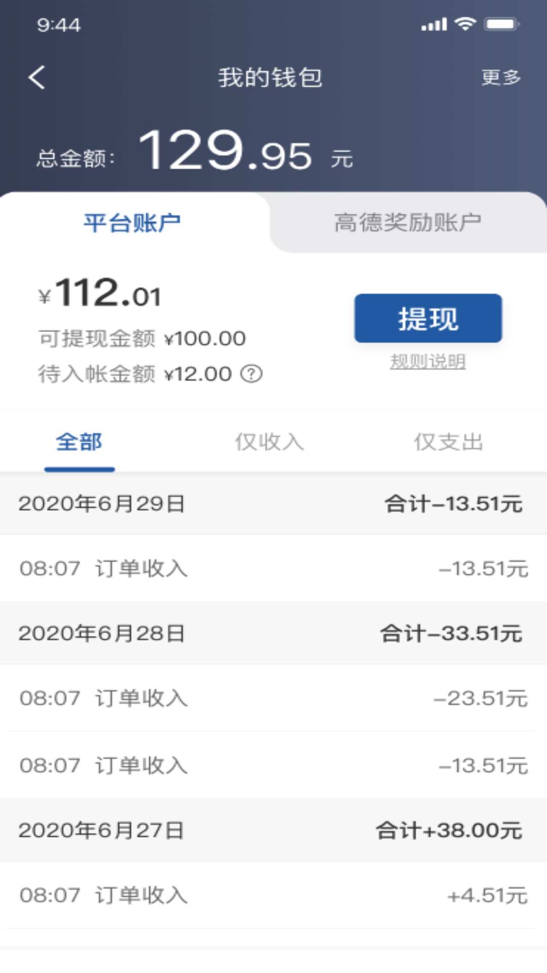 网宜约车司机端 6.40.1.0001 最新版 3