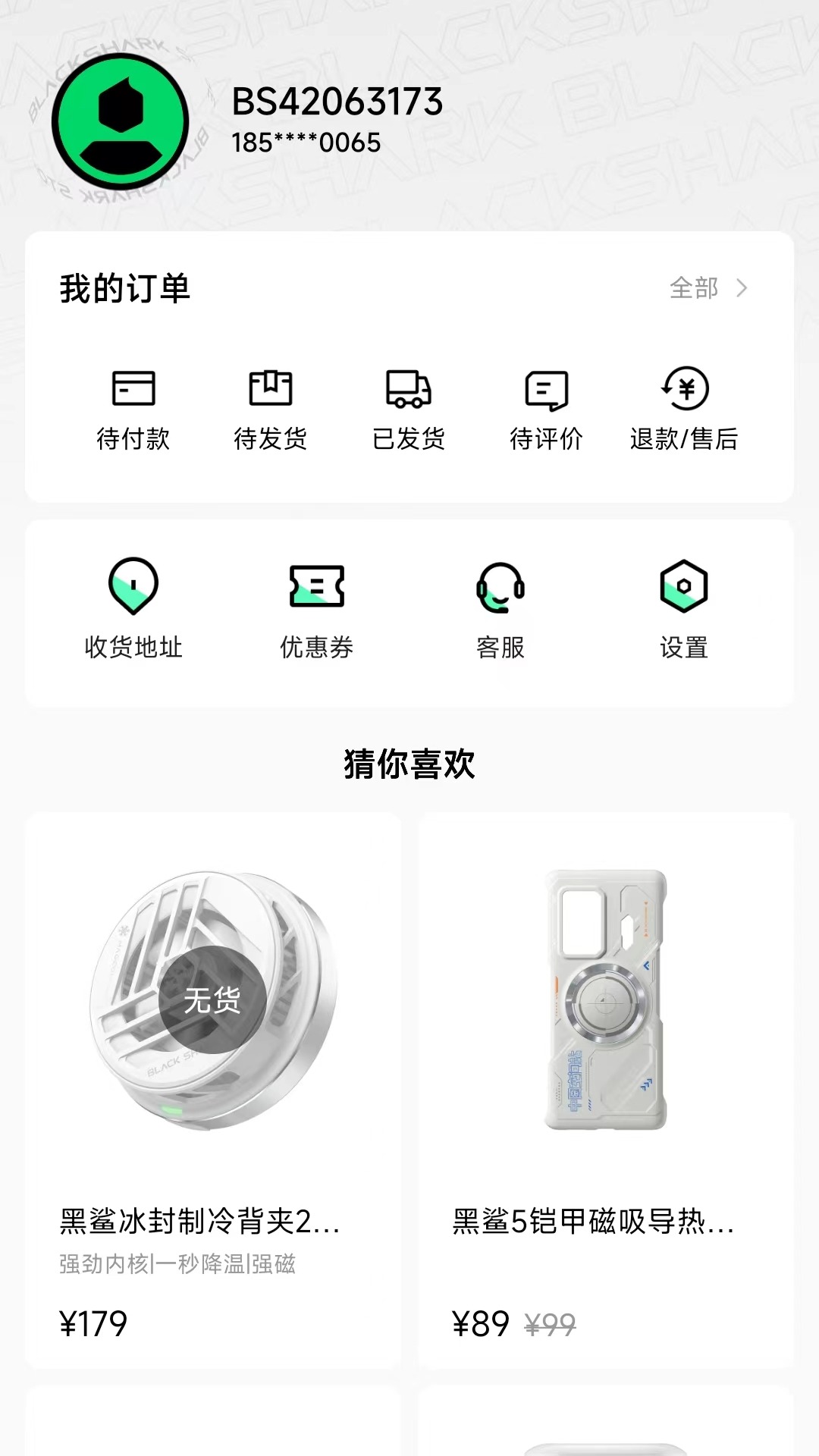 黑鲨商城 3.2.4 最新版 1