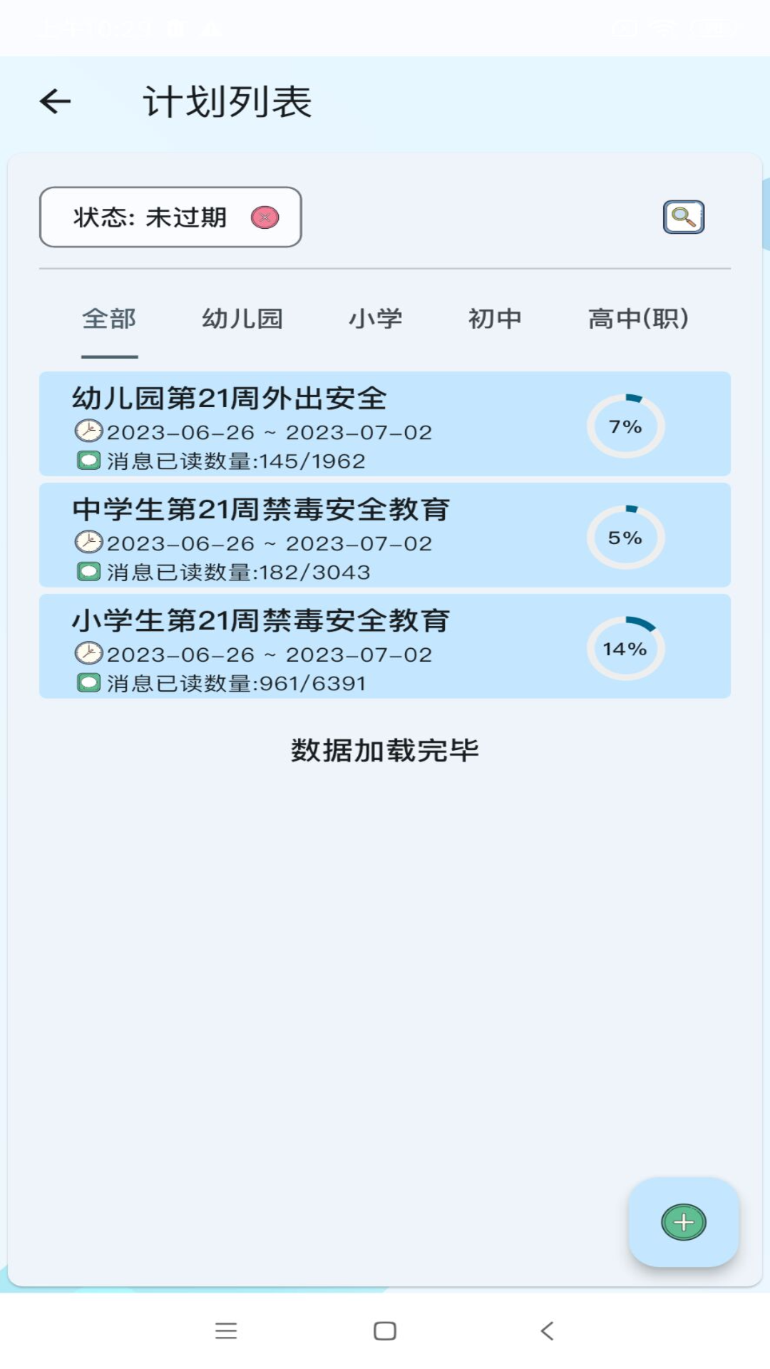 教安云 1.9.2 最新版 1