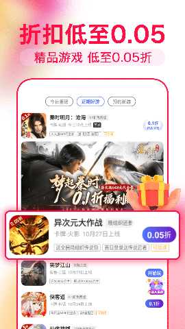 淘号折扣手游 1.0.1 最新版 2
