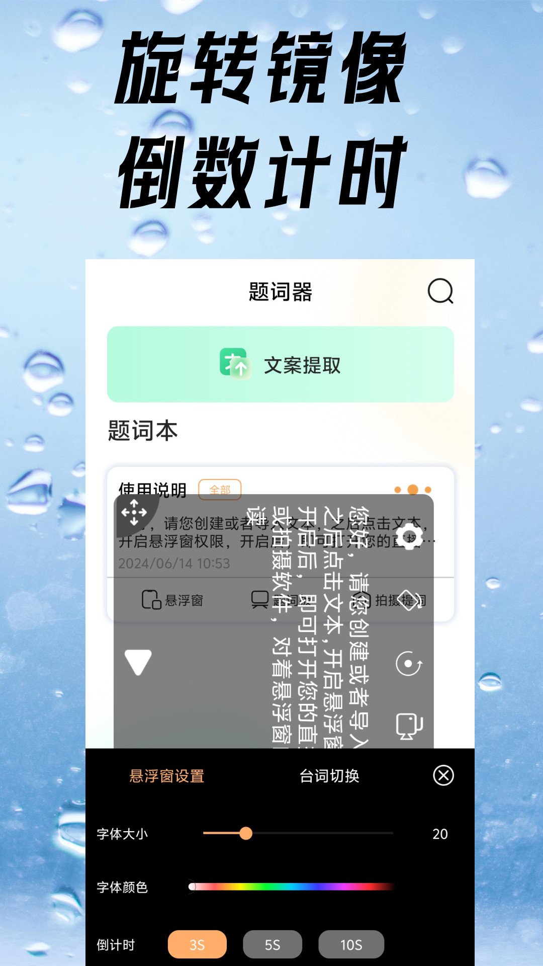 提词器免费 5 最新版 3