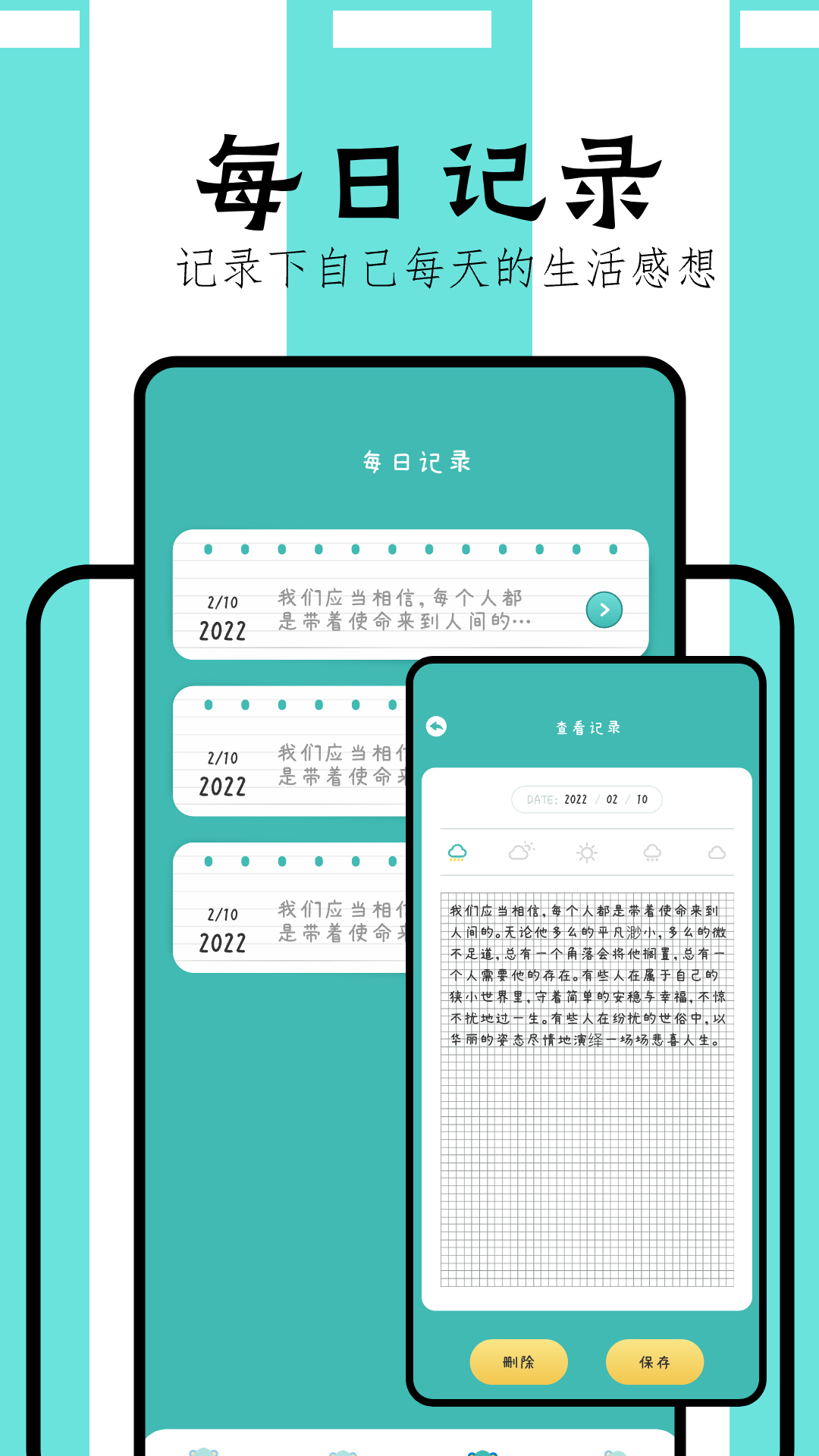 万能课程表 1.3 最新版 3