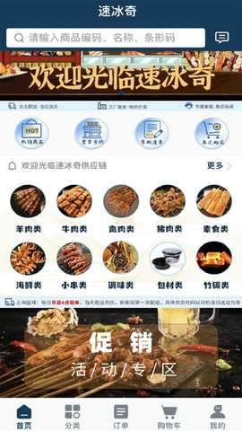 速冰奇 2.1.0 最新版 1