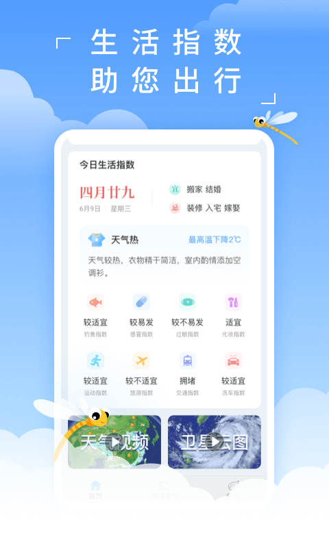 蜻蜓天气 4.0.3 最新版 4