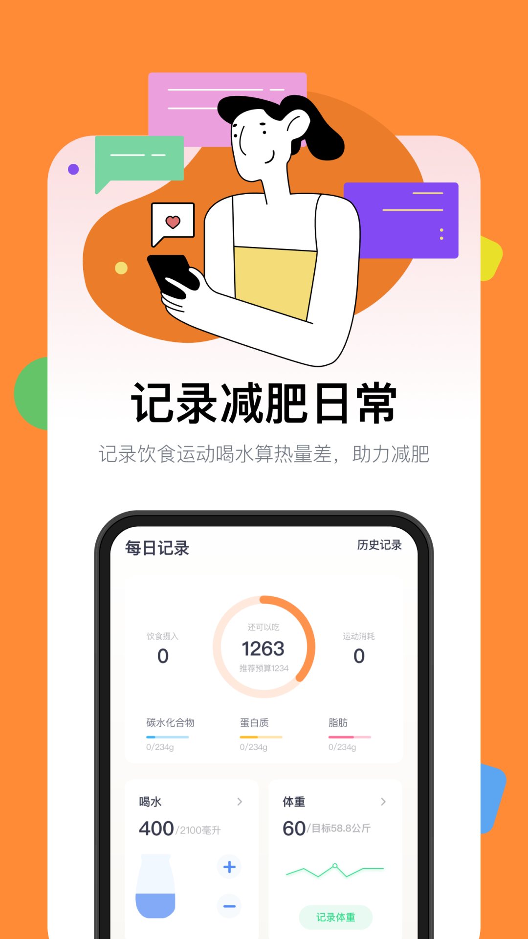 西柚轻断食 3.0.9 最新版 1