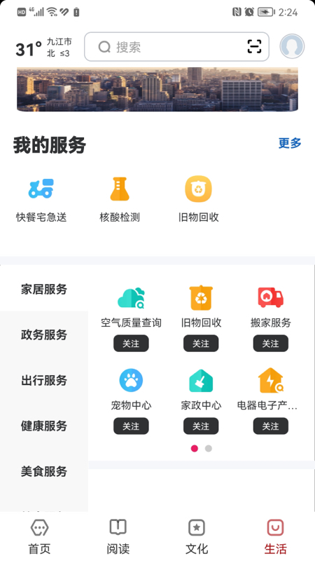 数字九江 2.8.4 最新版 3