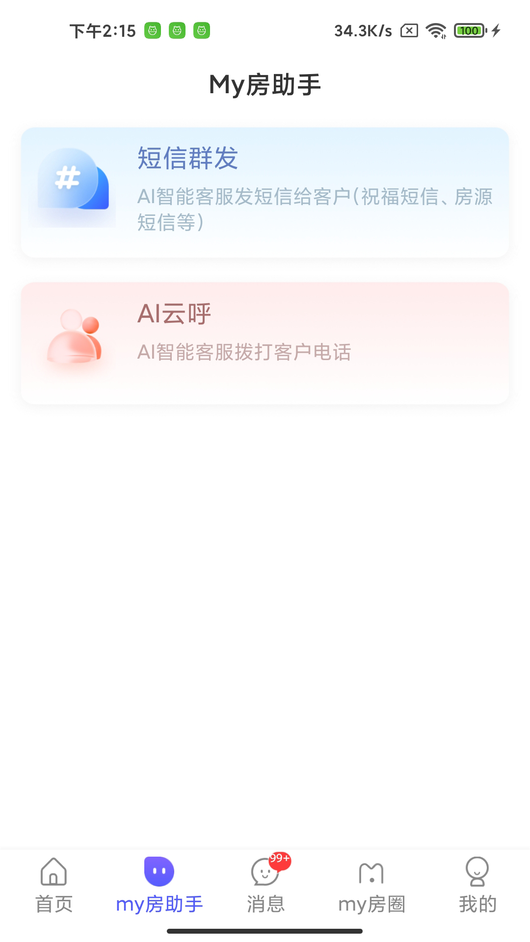 My房Link 2.4.8 最新版 1