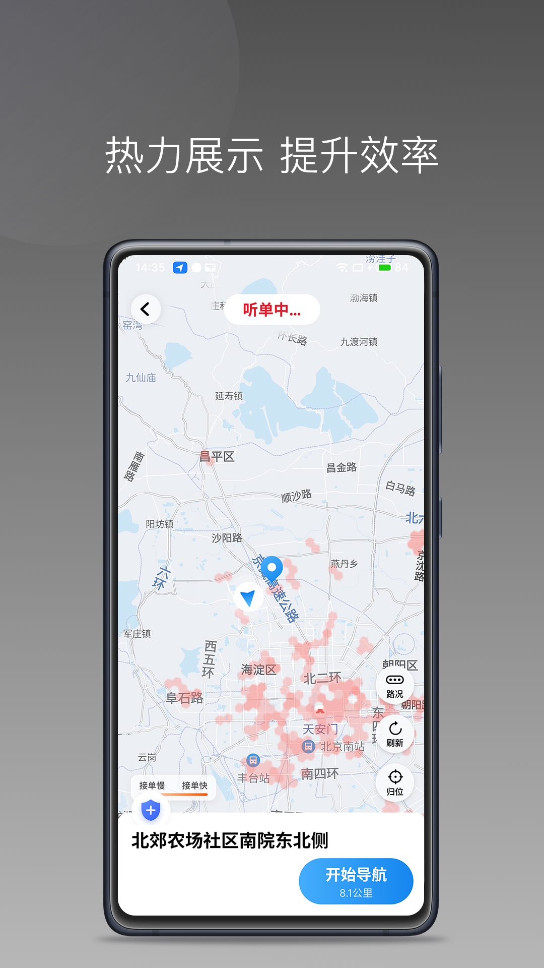 高格出行车主端 1.25.2 最新版 4