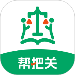 帮把关