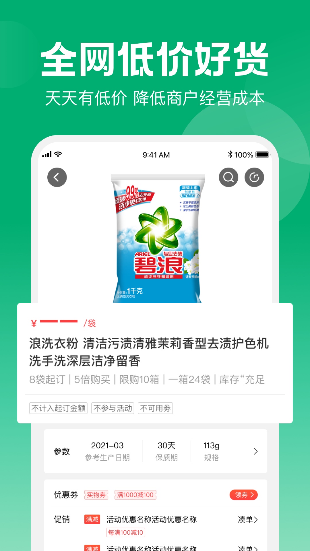 冀供优选 1.0.1 最新版 2
