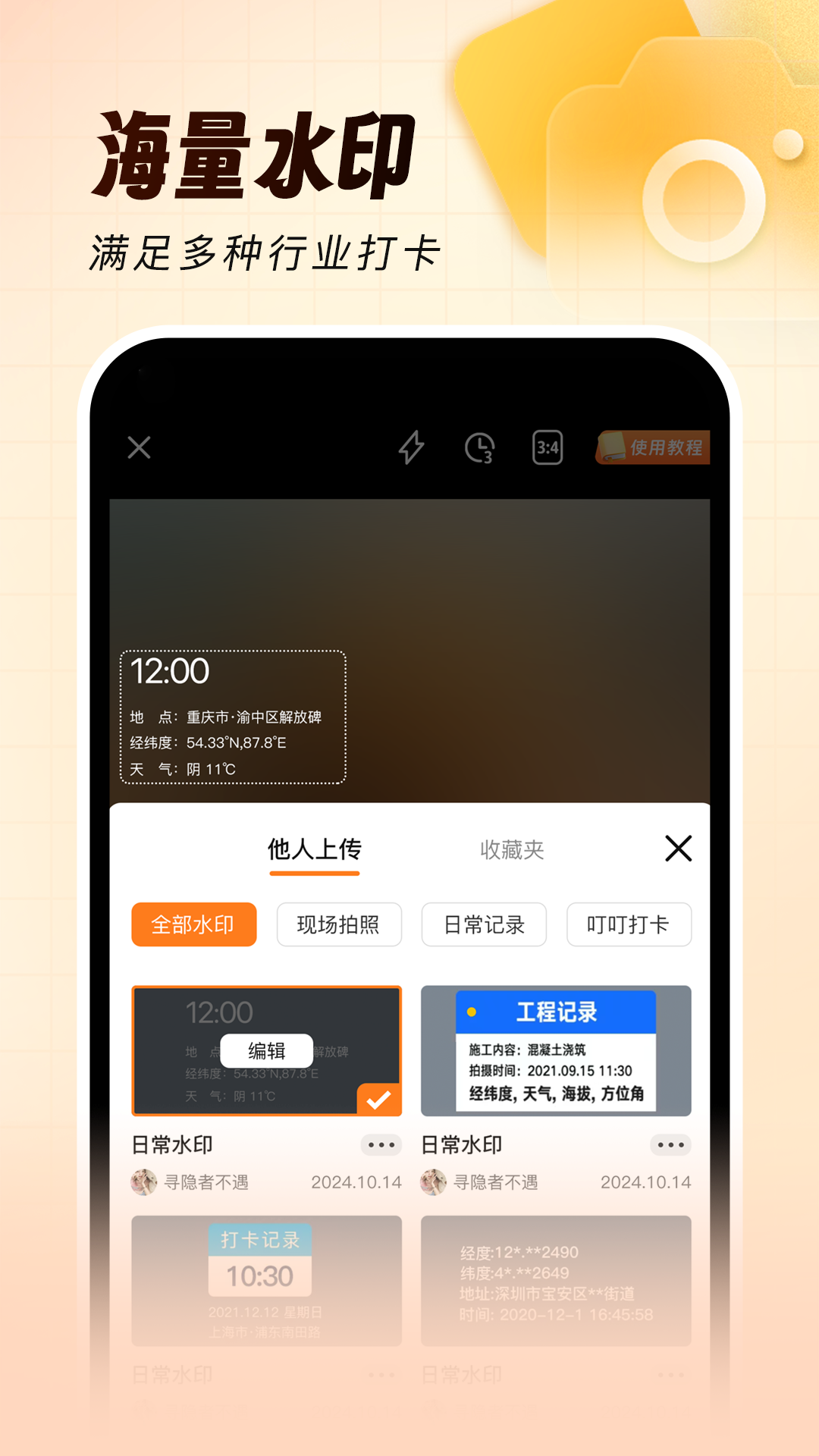 灵活打卡水印相机 1.0.2 最新版 2