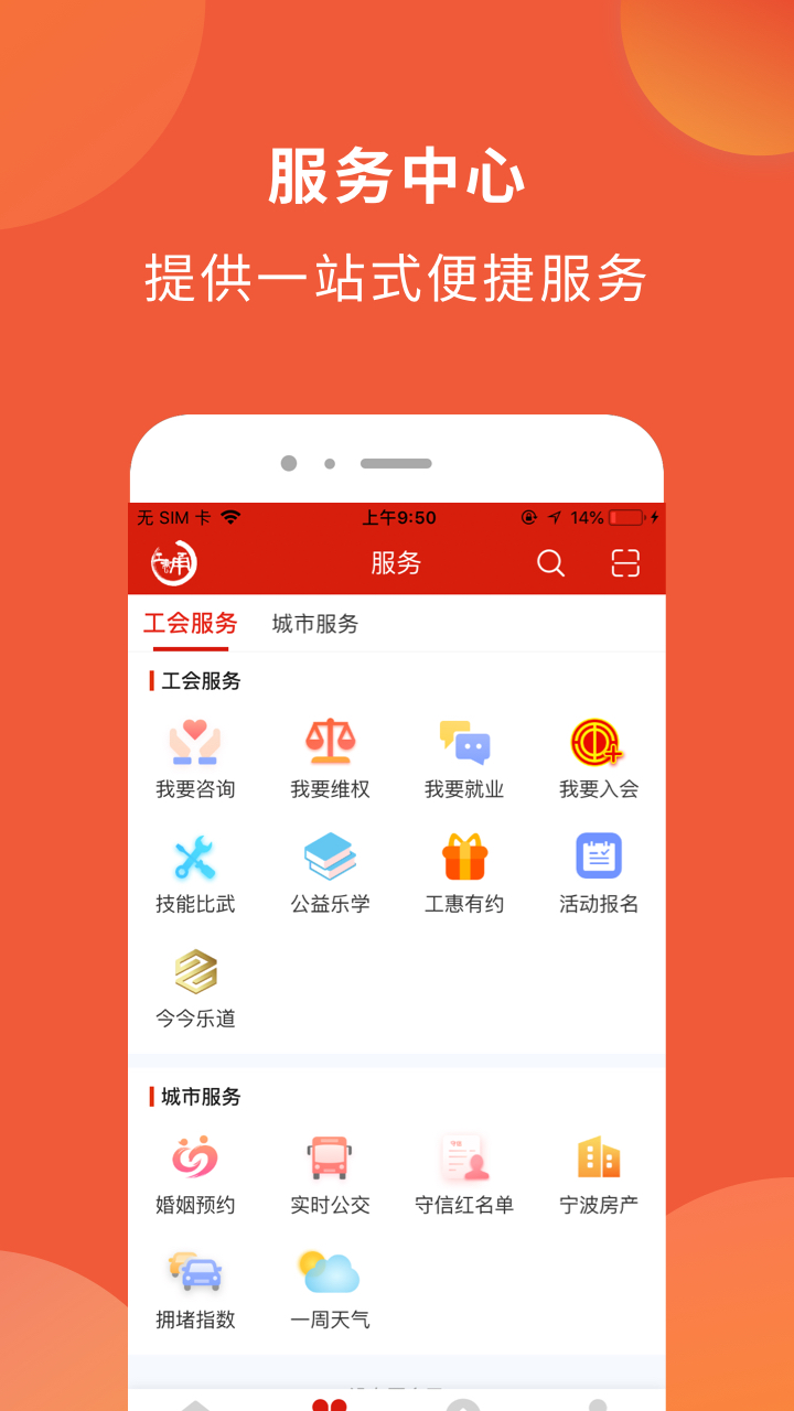 甬工惠 2.1.0 最新版 1